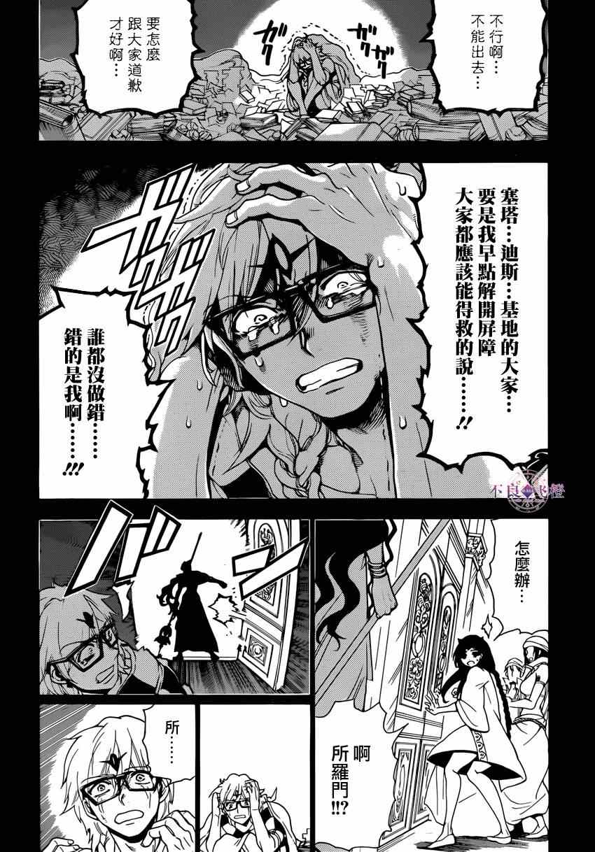 《魔笛MAGI》漫画 魔笛magi231集