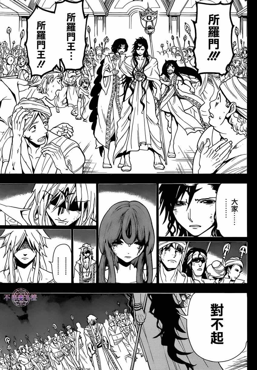 《魔笛MAGI》漫画 魔笛magi231集