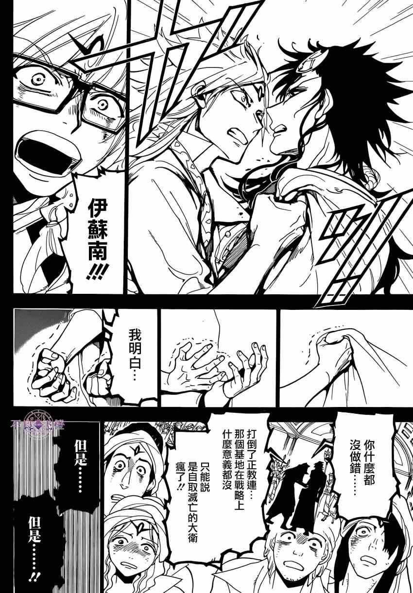 《魔笛MAGI》漫画 魔笛magi231集