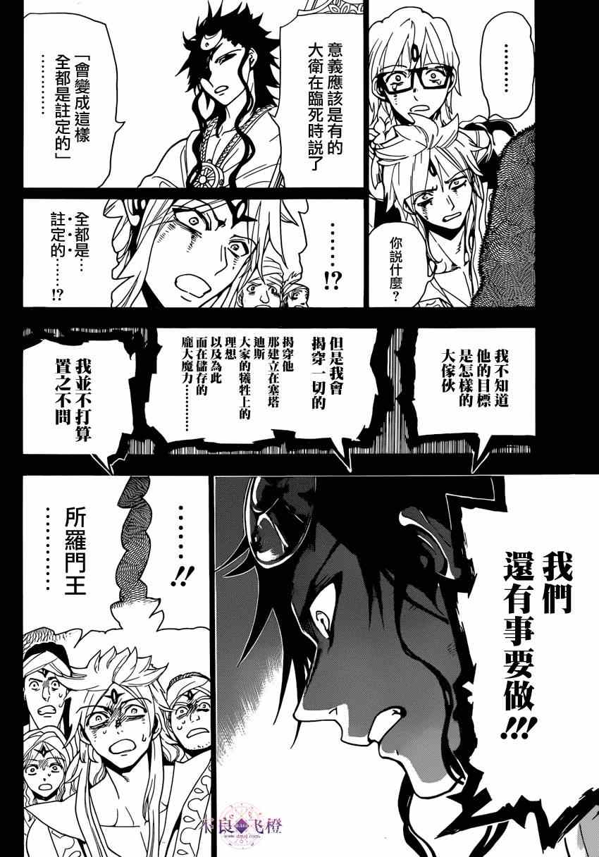 《魔笛MAGI》漫画 魔笛magi231集