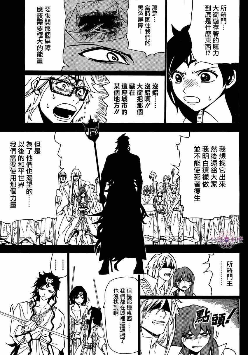 《魔笛MAGI》漫画 魔笛magi231集