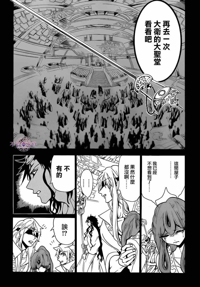 《魔笛MAGI》漫画 魔笛magi231集