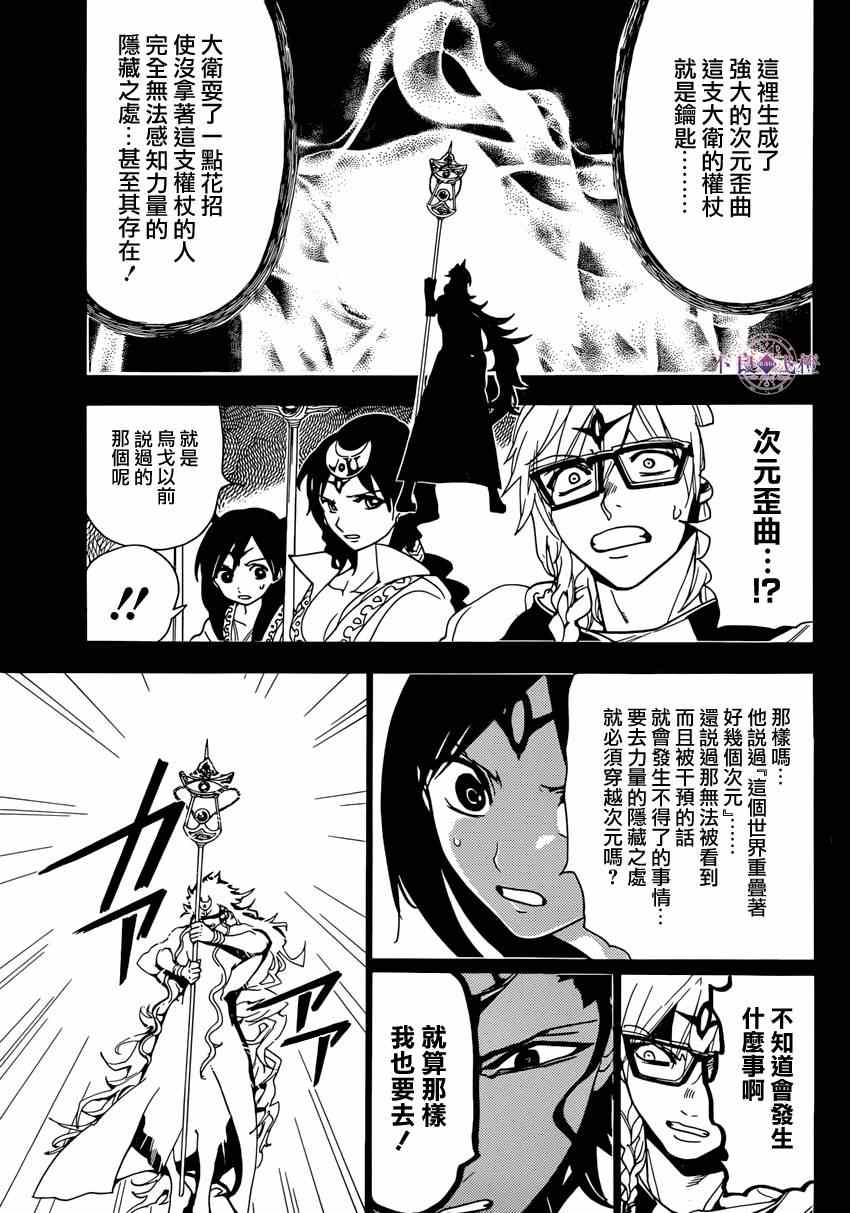 《魔笛MAGI》漫画 魔笛magi231集