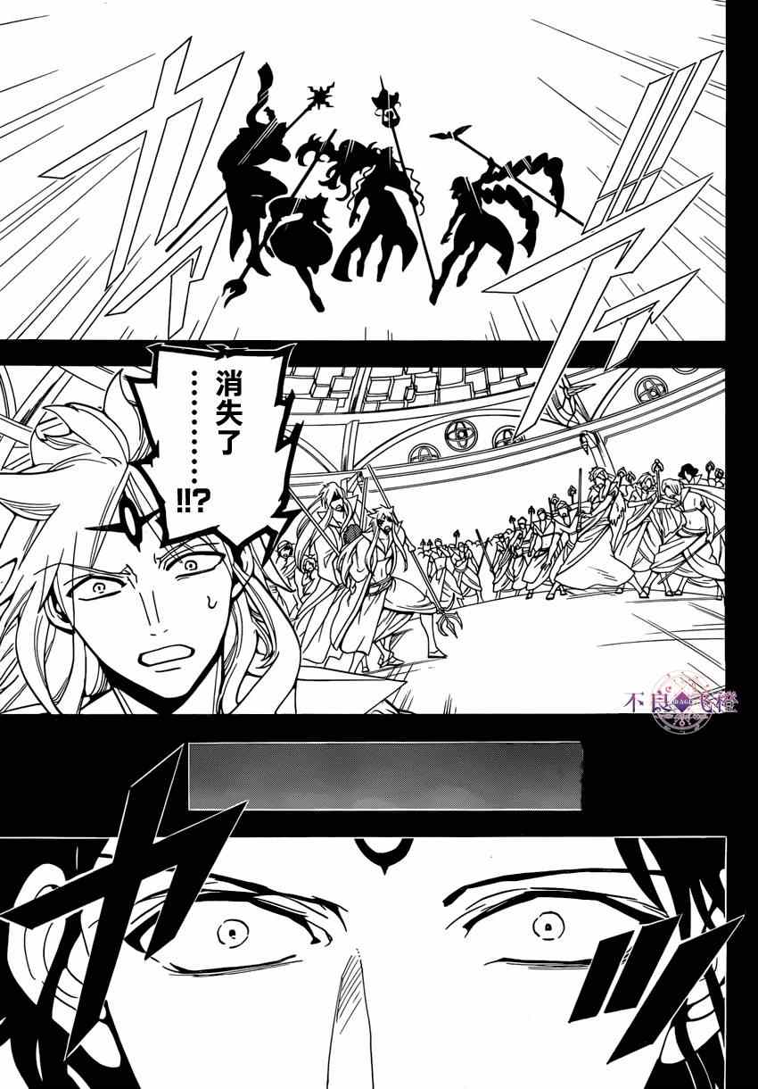 《魔笛MAGI》漫画 魔笛magi231集