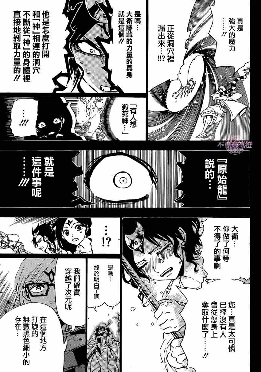 《魔笛MAGI》漫画 魔笛magi231集