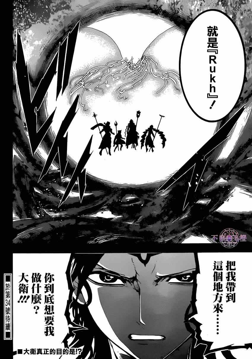 《魔笛MAGI》漫画 魔笛magi231集