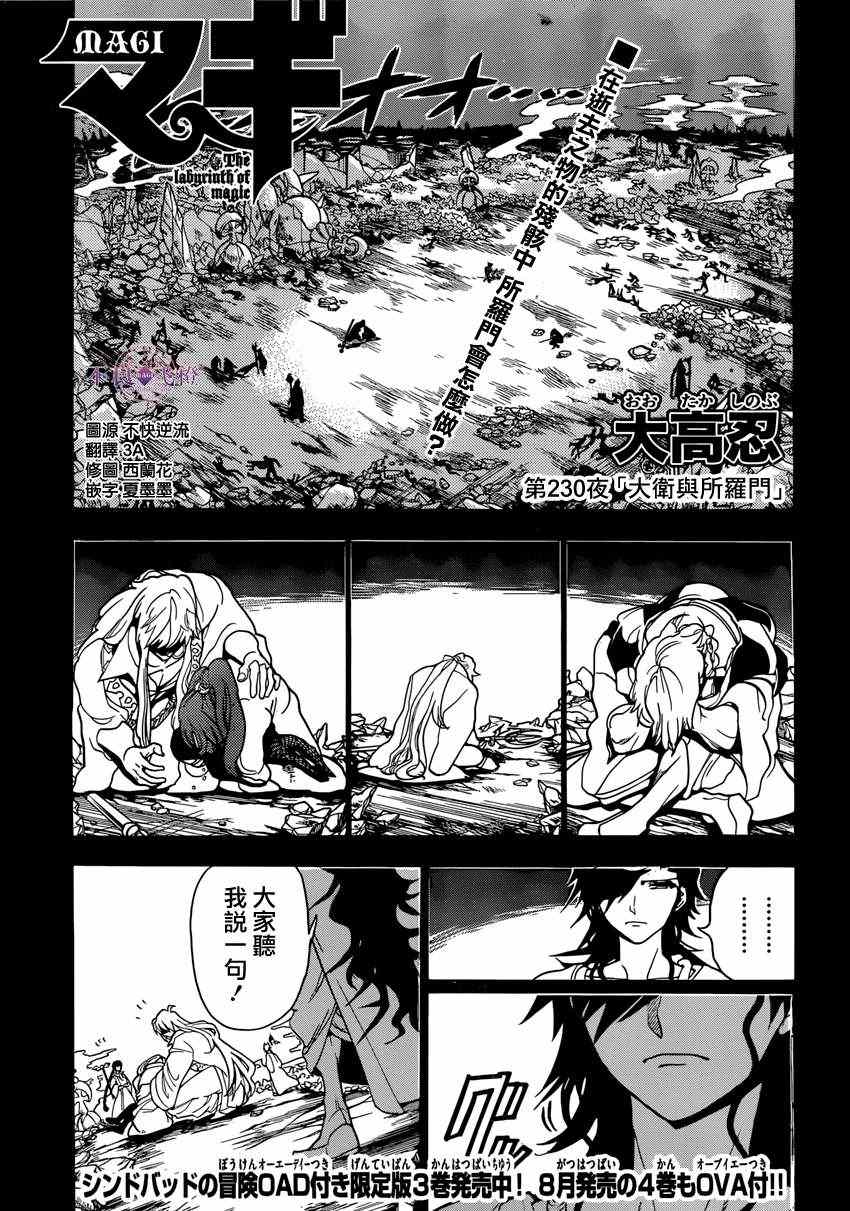 《魔笛MAGI》漫画 魔笛magi230集