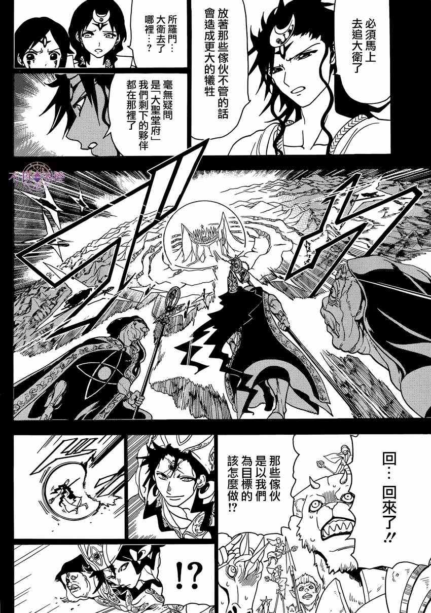 《魔笛MAGI》漫画 魔笛magi230集