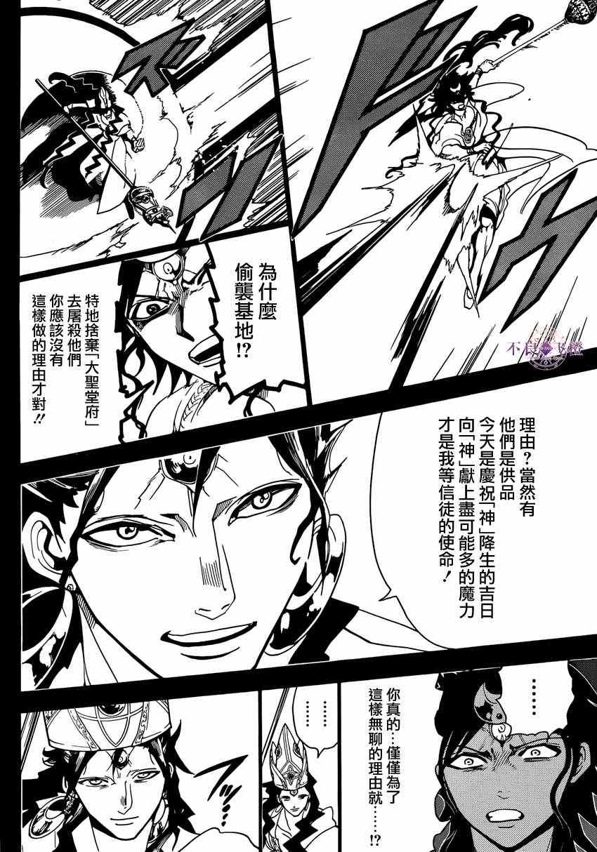 《魔笛MAGI》漫画 魔笛magi230集