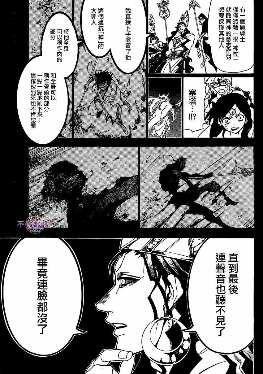 《魔笛MAGI》漫画 魔笛magi230集