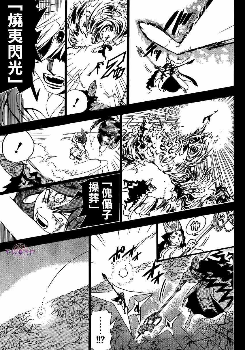 《魔笛MAGI》漫画 魔笛magi230集