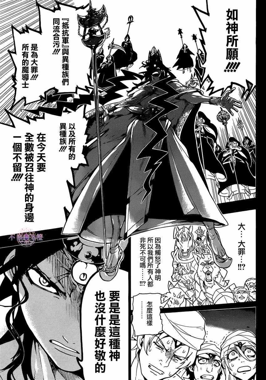 《魔笛MAGI》漫画 魔笛magi230集