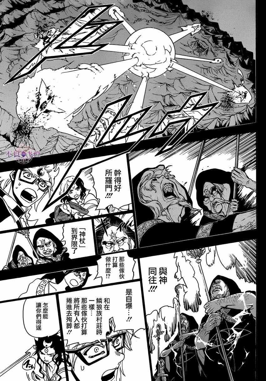 《魔笛MAGI》漫画 魔笛magi230集