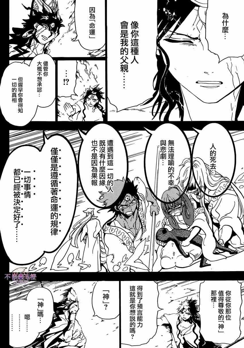 《魔笛MAGI》漫画 魔笛magi230集