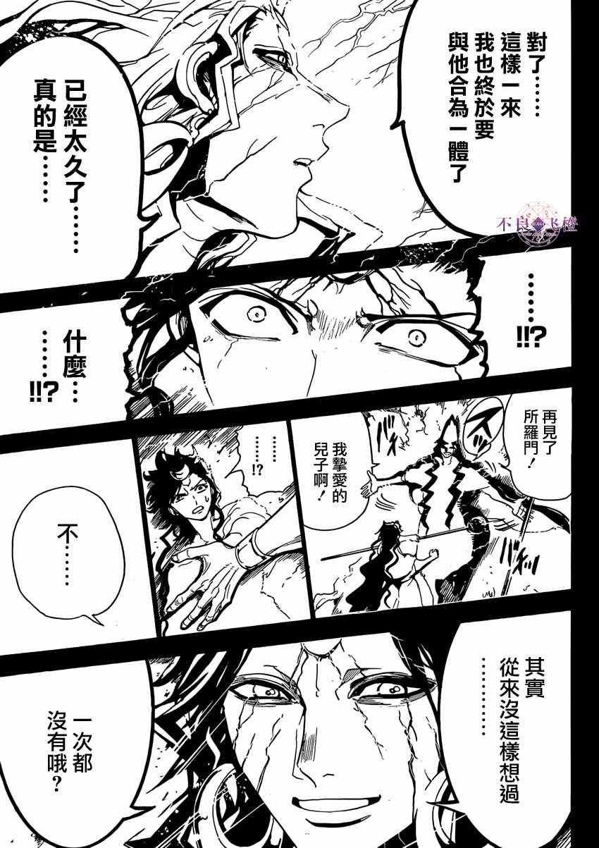 《魔笛MAGI》漫画 魔笛magi230集