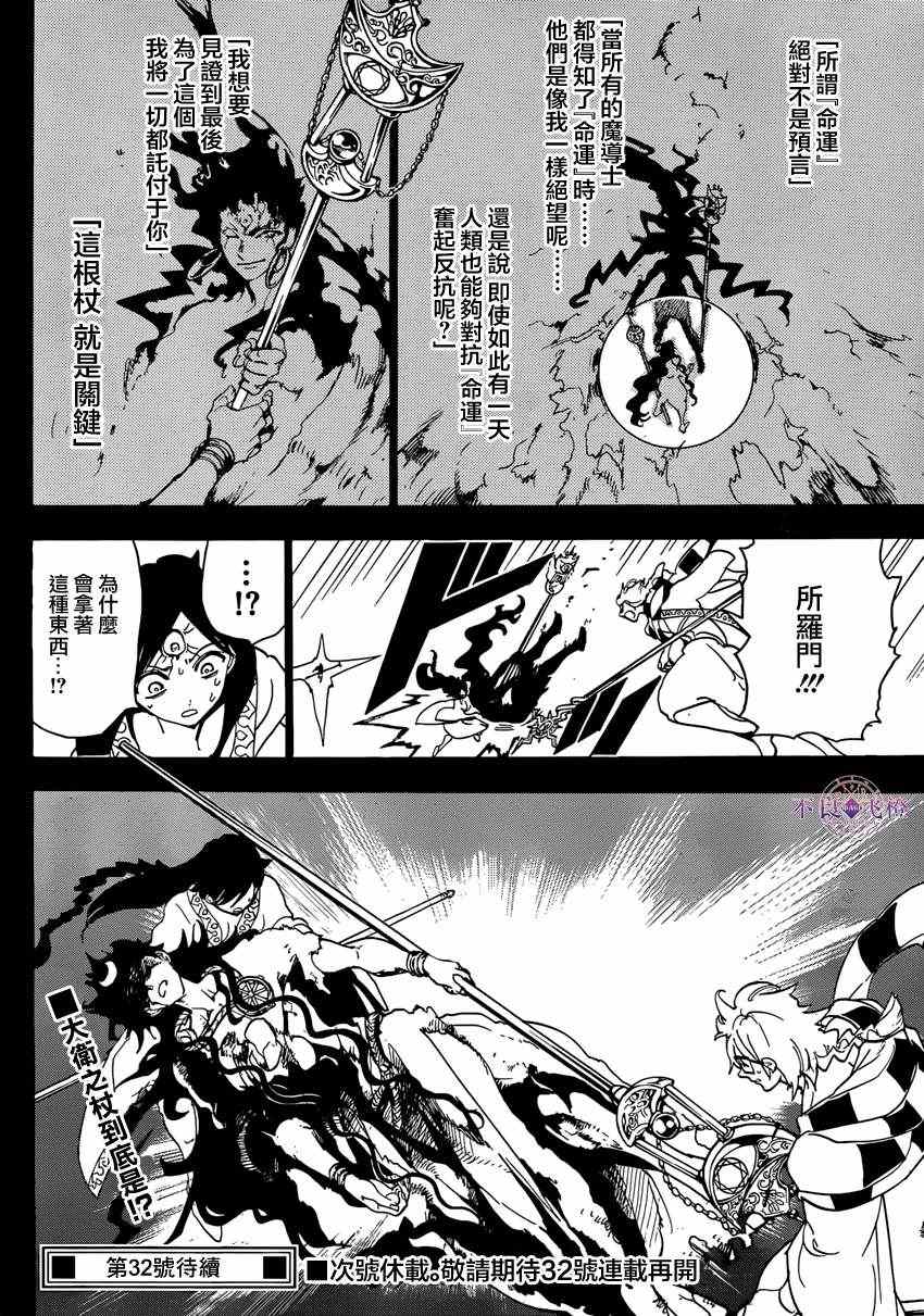 《魔笛MAGI》漫画 魔笛magi230集