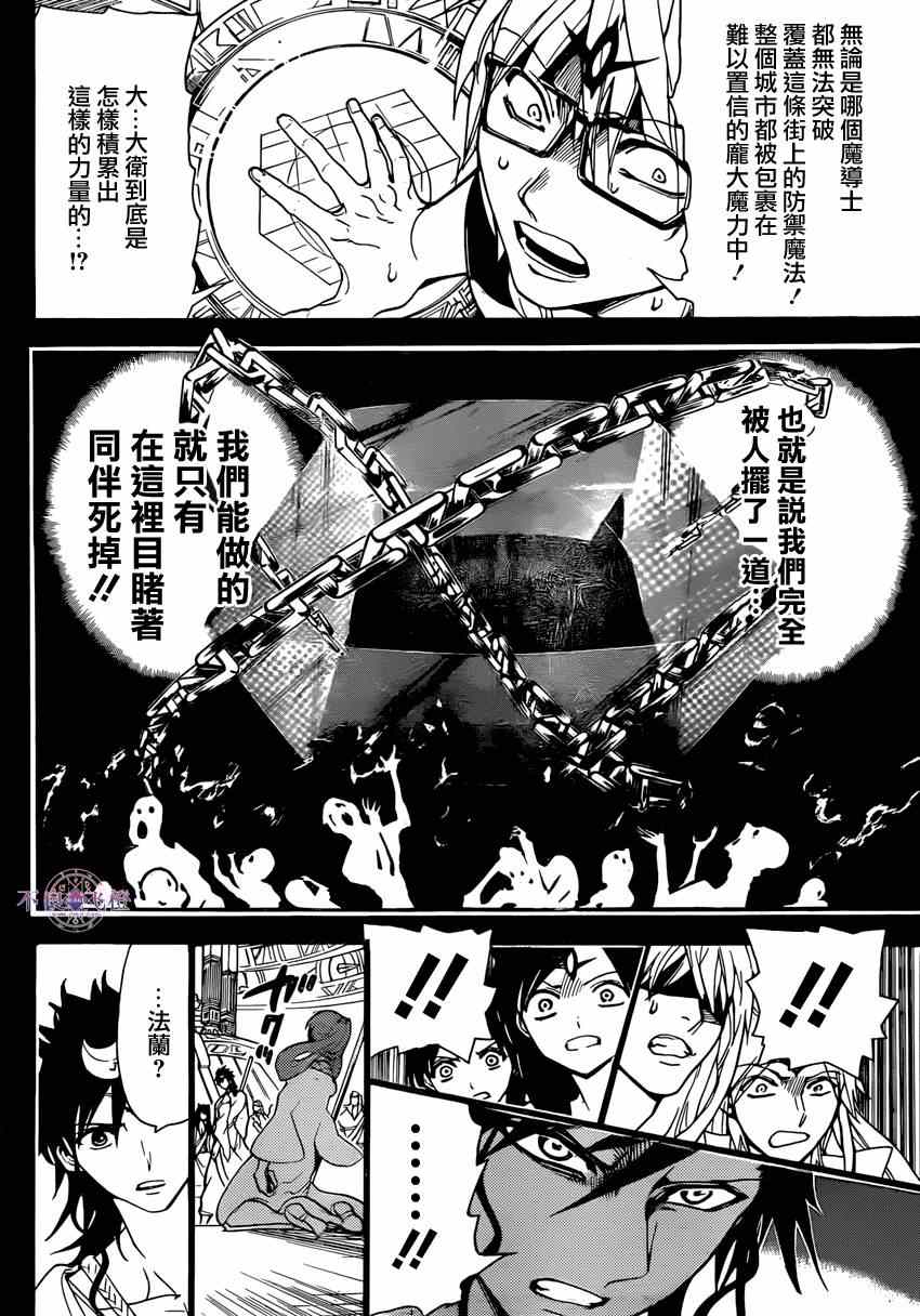 《魔笛MAGI》漫画 魔笛magi229集