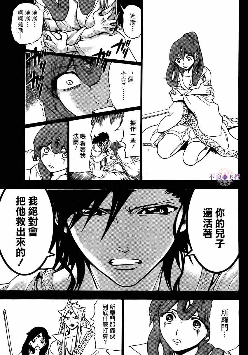 《魔笛MAGI》漫画 魔笛magi229集