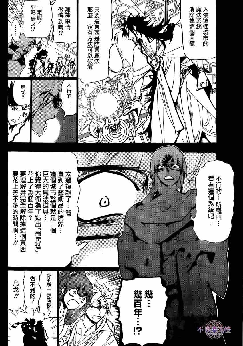 《魔笛MAGI》漫画 魔笛magi229集