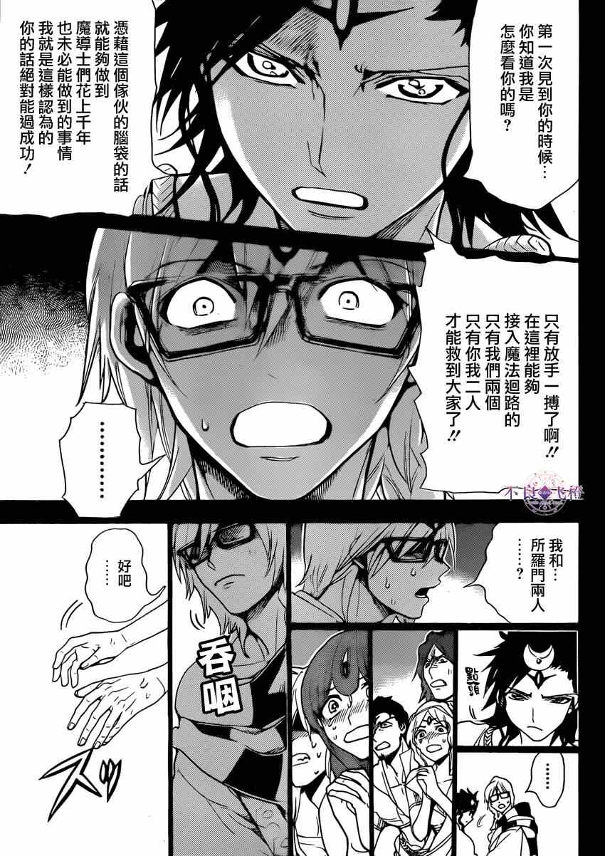 《魔笛MAGI》漫画 魔笛magi229集