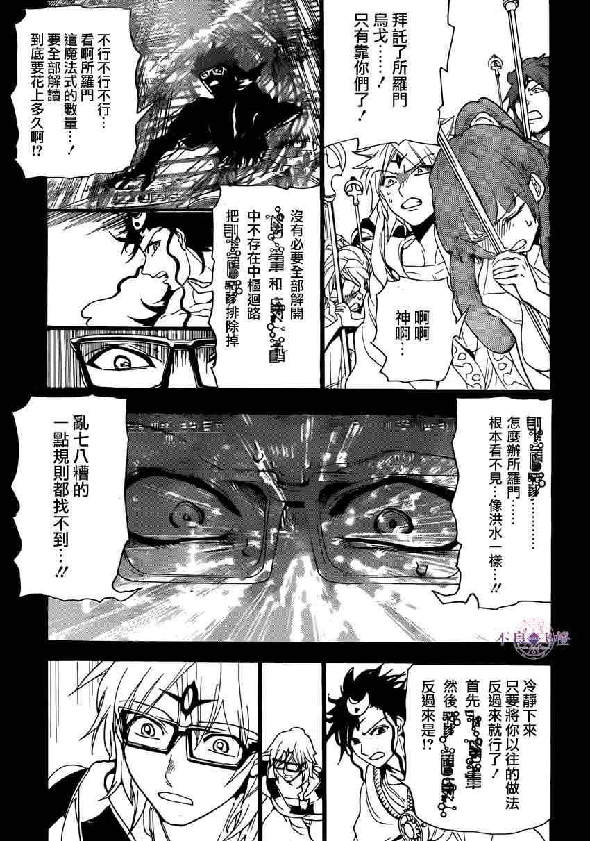 《魔笛MAGI》漫画 魔笛magi229集