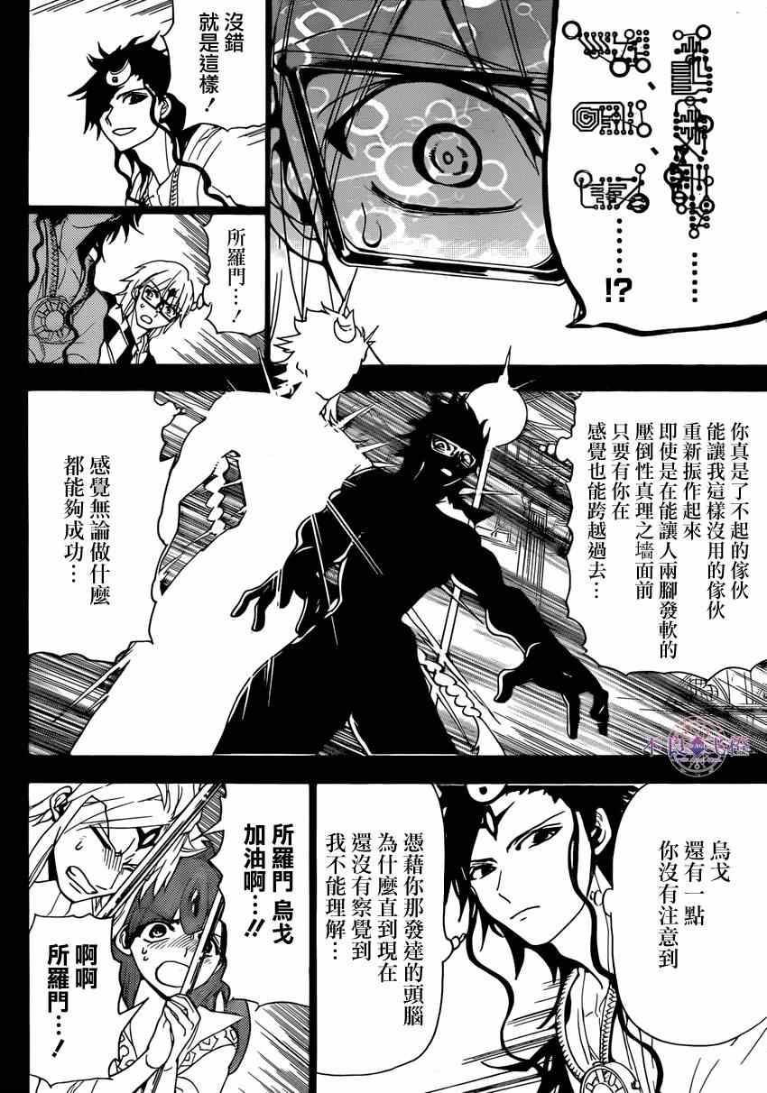 《魔笛MAGI》漫画 魔笛magi229集