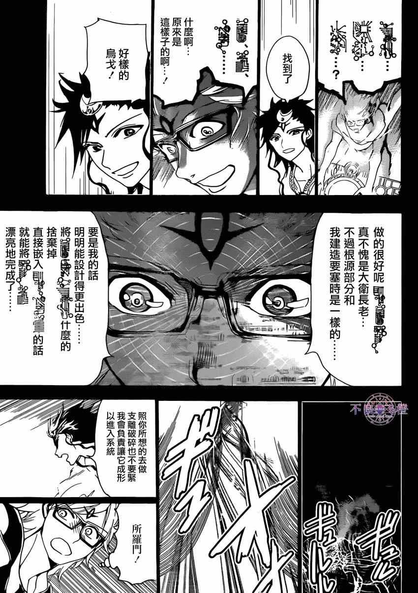 《魔笛MAGI》漫画 魔笛magi229集