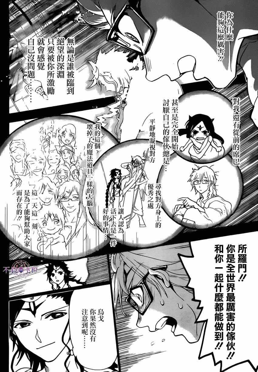 《魔笛MAGI》漫画 魔笛magi229集