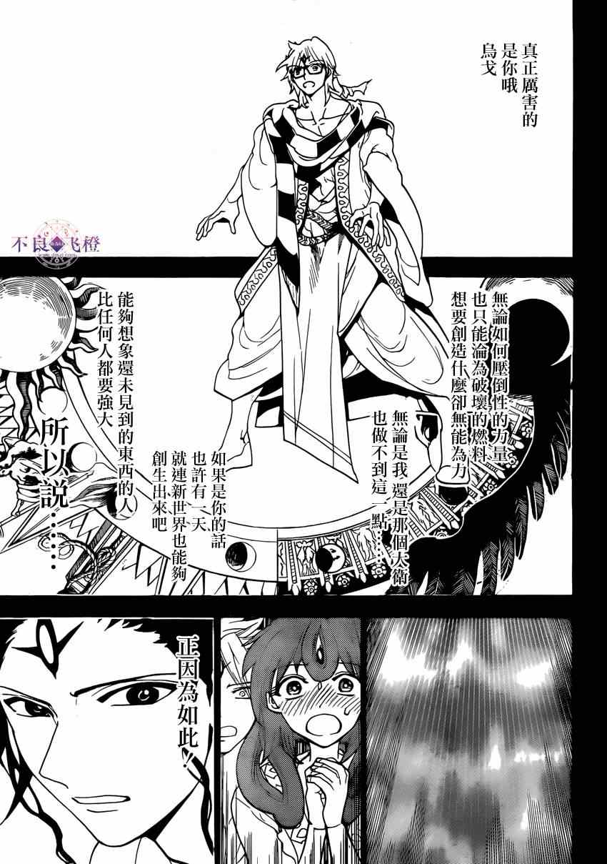 《魔笛MAGI》漫画 魔笛magi229集