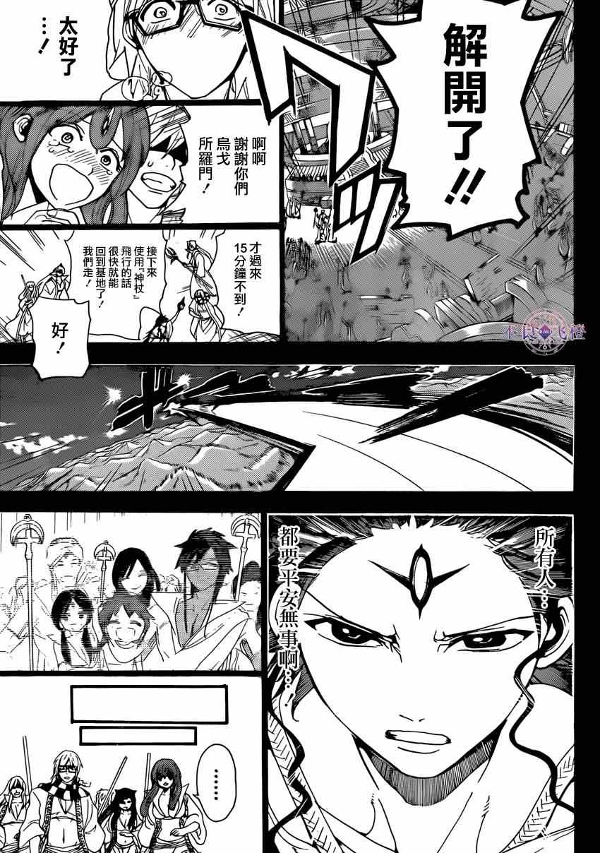 《魔笛MAGI》漫画 魔笛magi229集