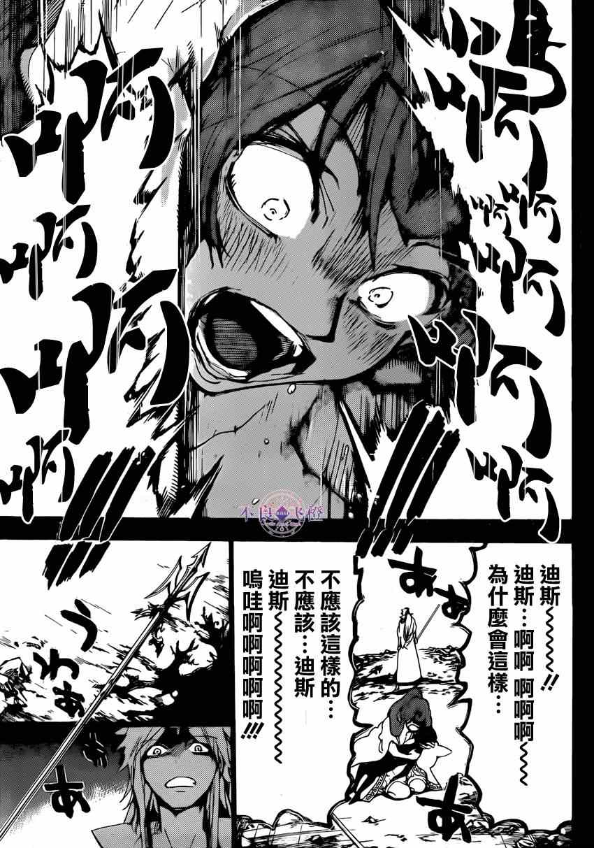 《魔笛MAGI》漫画 魔笛magi229集