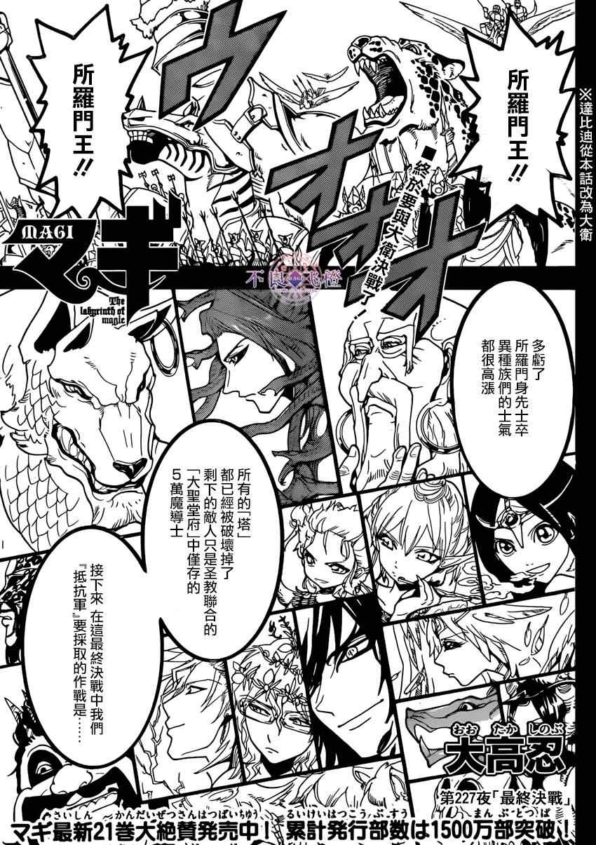 《魔笛MAGI》漫画 魔笛magi227集