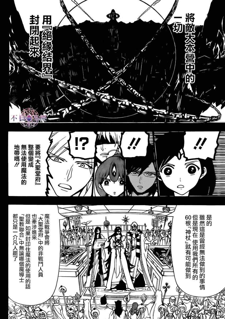 《魔笛MAGI》漫画 魔笛magi227集