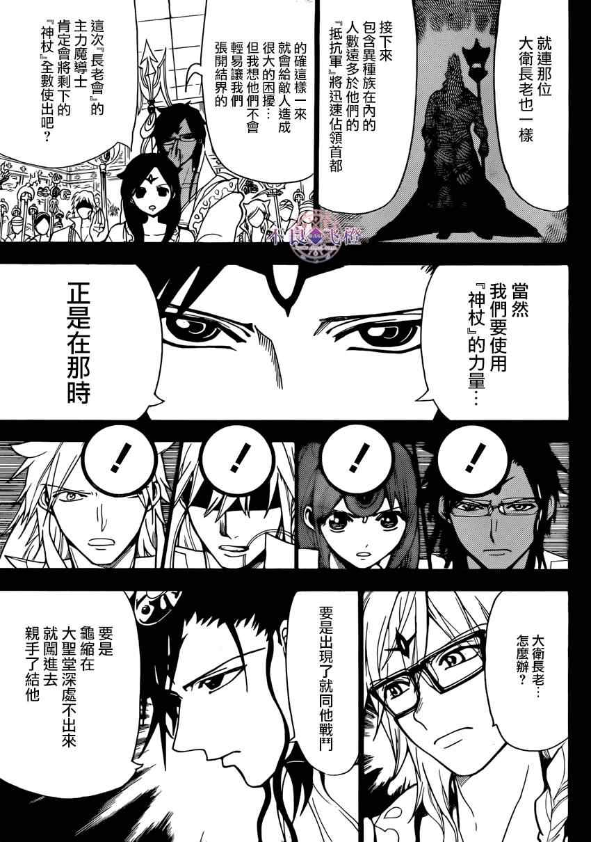 《魔笛MAGI》漫画 魔笛magi227集