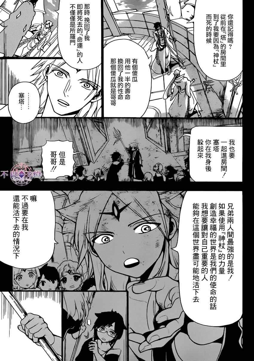 《魔笛MAGI》漫画 魔笛magi227集