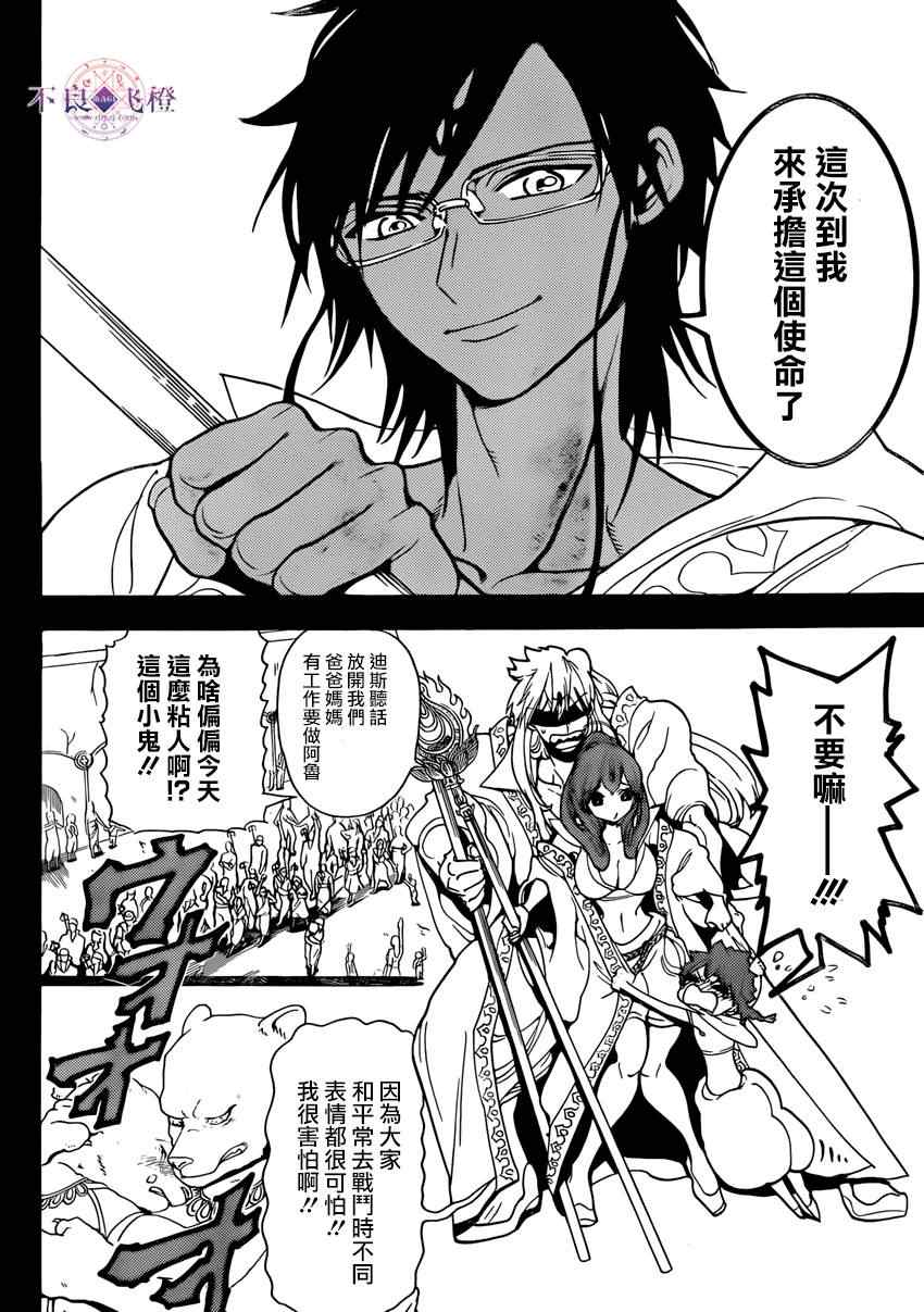 《魔笛MAGI》漫画 魔笛magi227集