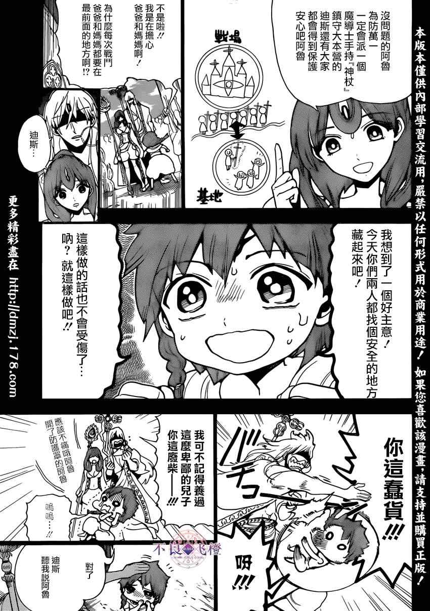 《魔笛MAGI》漫画 魔笛magi227集