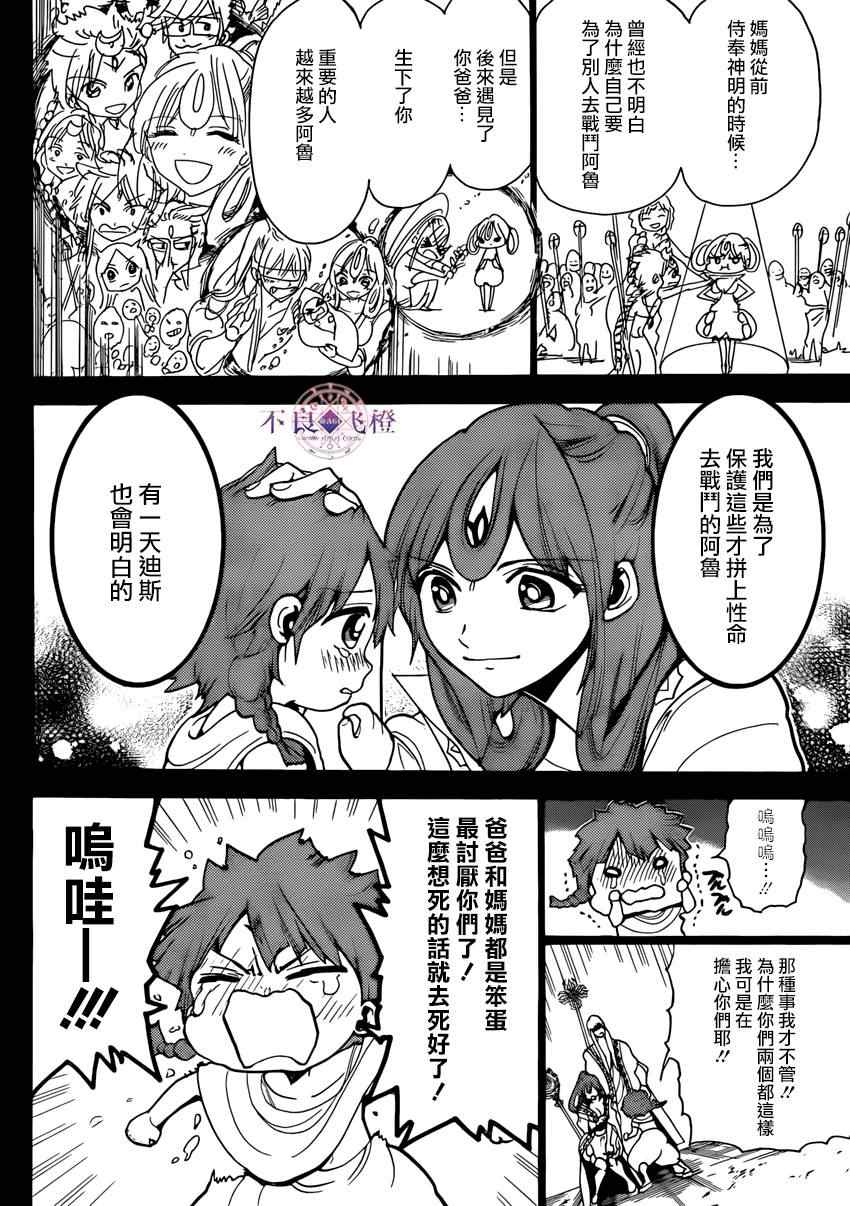 《魔笛MAGI》漫画 魔笛magi227集