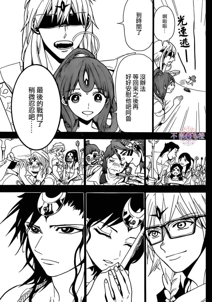 《魔笛MAGI》漫画 魔笛magi227集