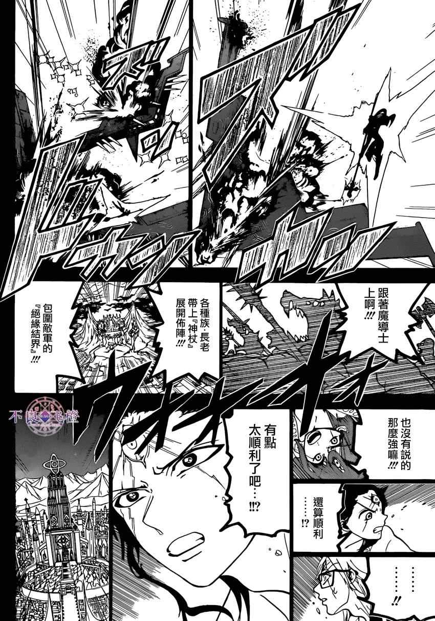 《魔笛MAGI》漫画 魔笛magi227集