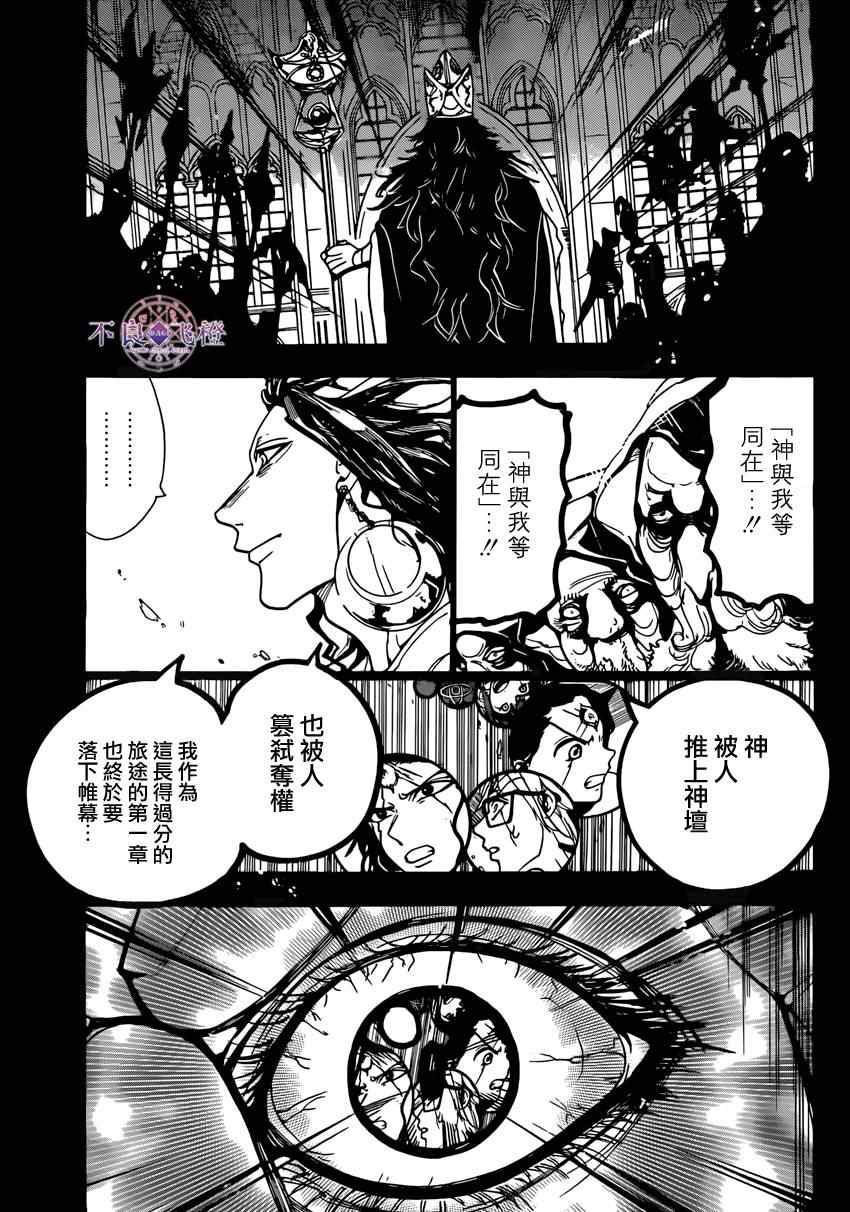 《魔笛MAGI》漫画 魔笛magi227集