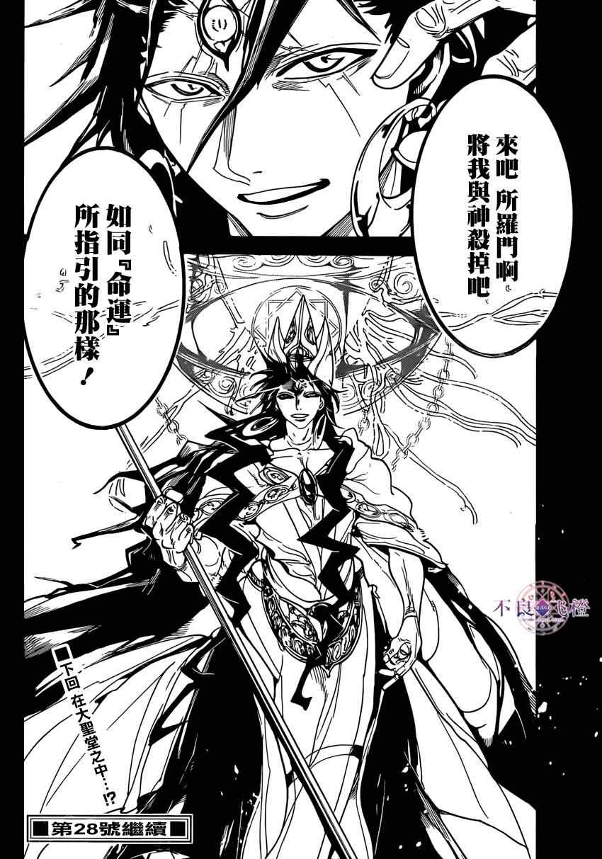 《魔笛MAGI》漫画 魔笛magi227集