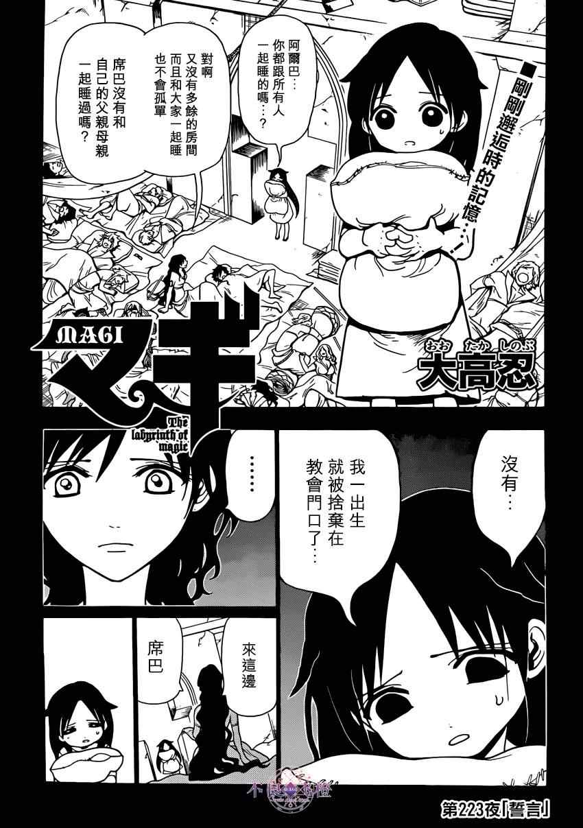 《魔笛MAGI》漫画 魔笛magi223集