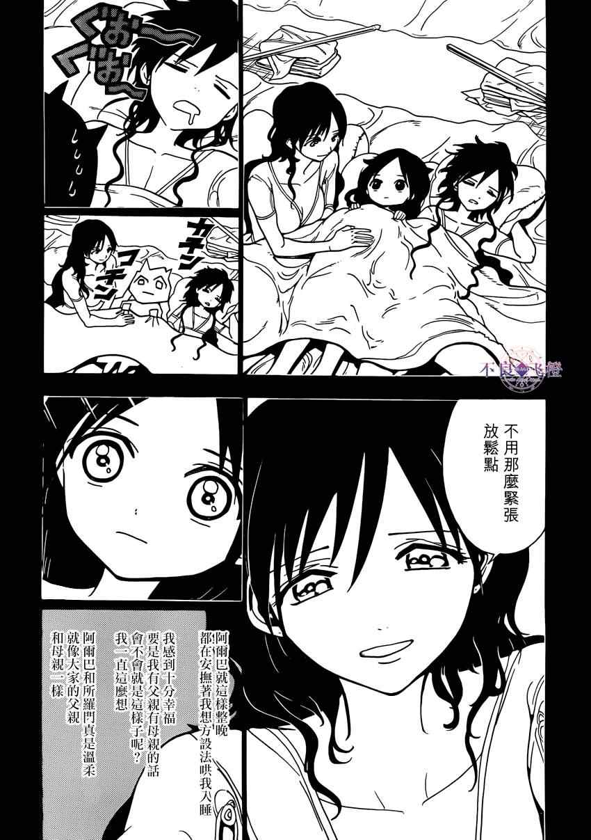 《魔笛MAGI》漫画 魔笛magi223集