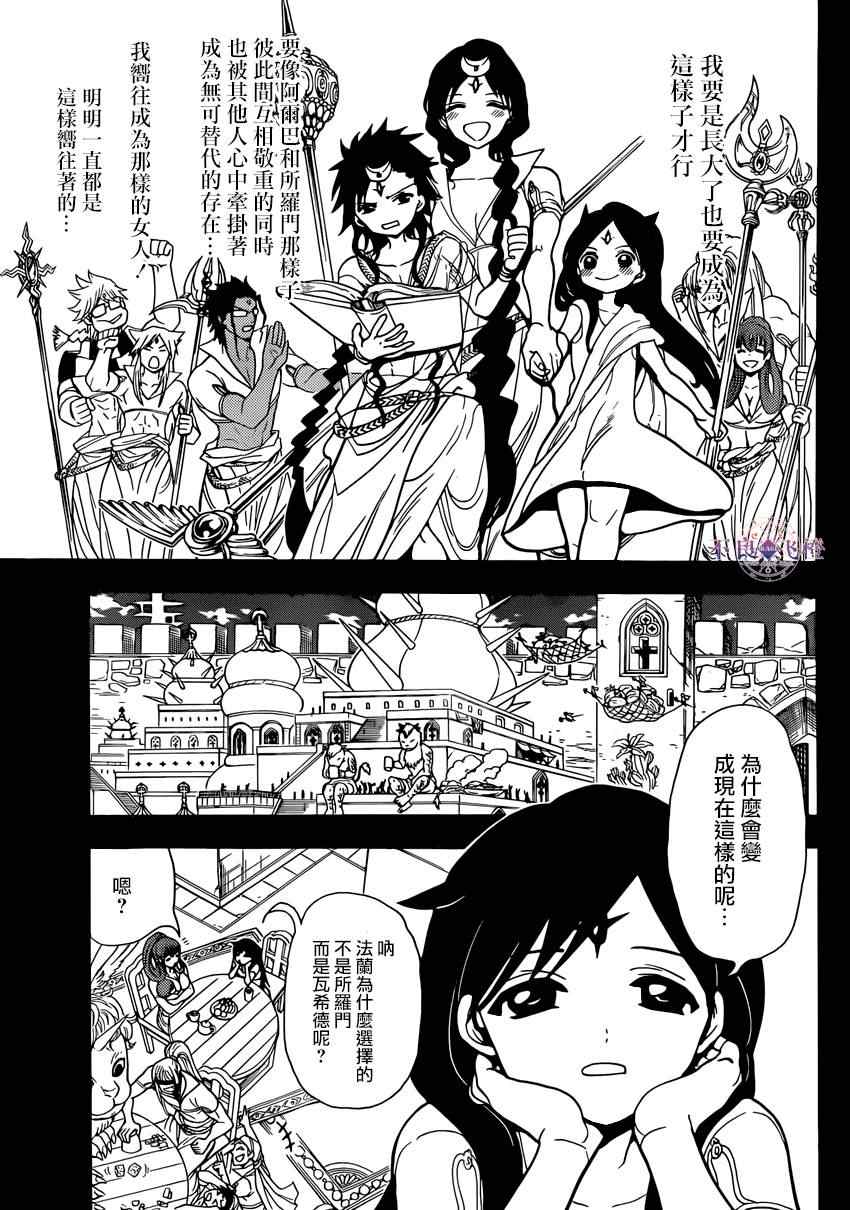 《魔笛MAGI》漫画 魔笛magi223集