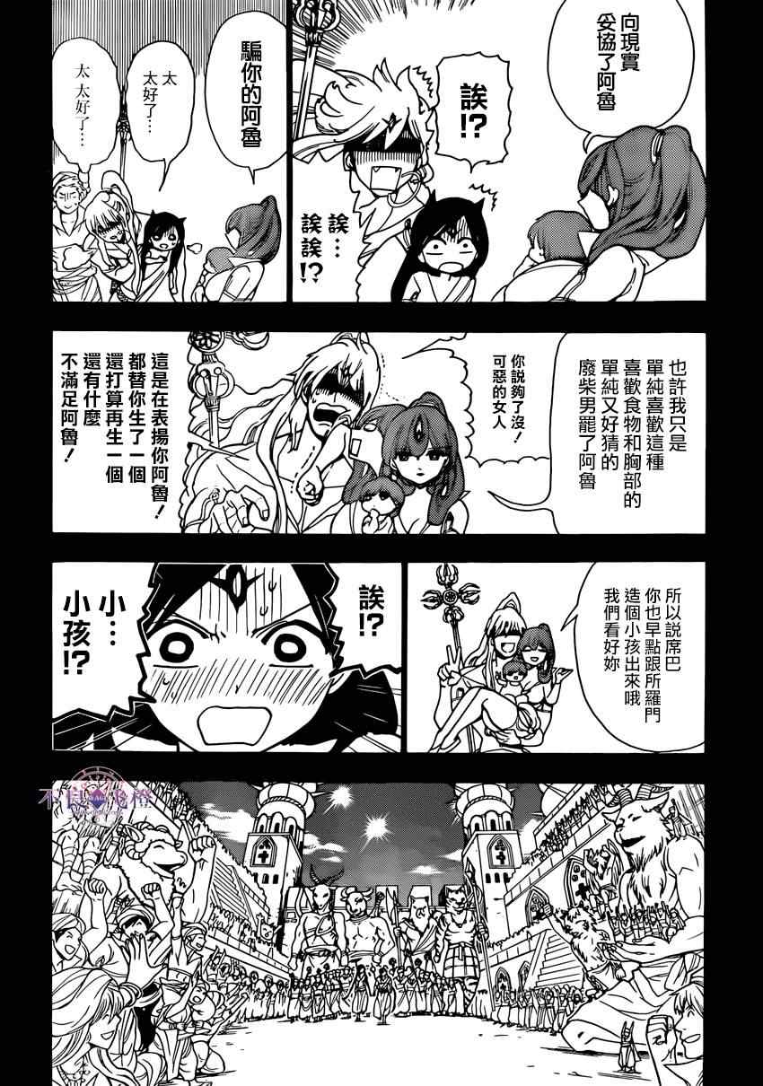 《魔笛MAGI》漫画 魔笛magi223集