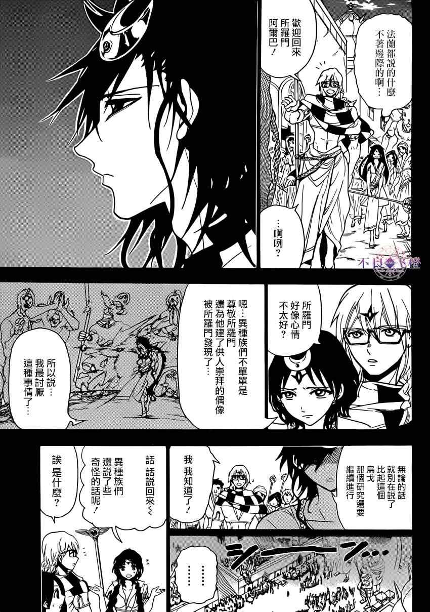 《魔笛MAGI》漫画 魔笛magi223集