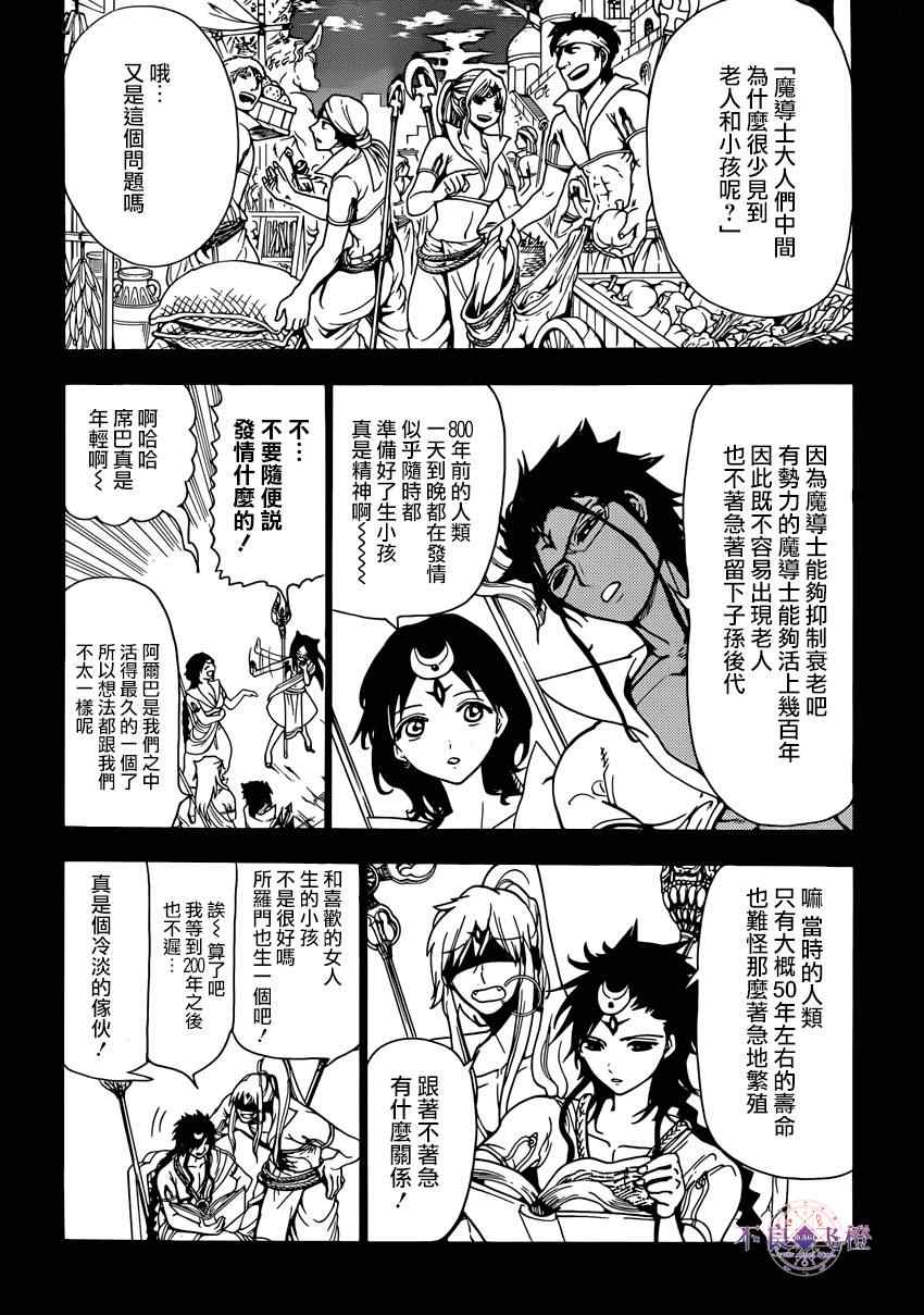 《魔笛MAGI》漫画 魔笛magi223集