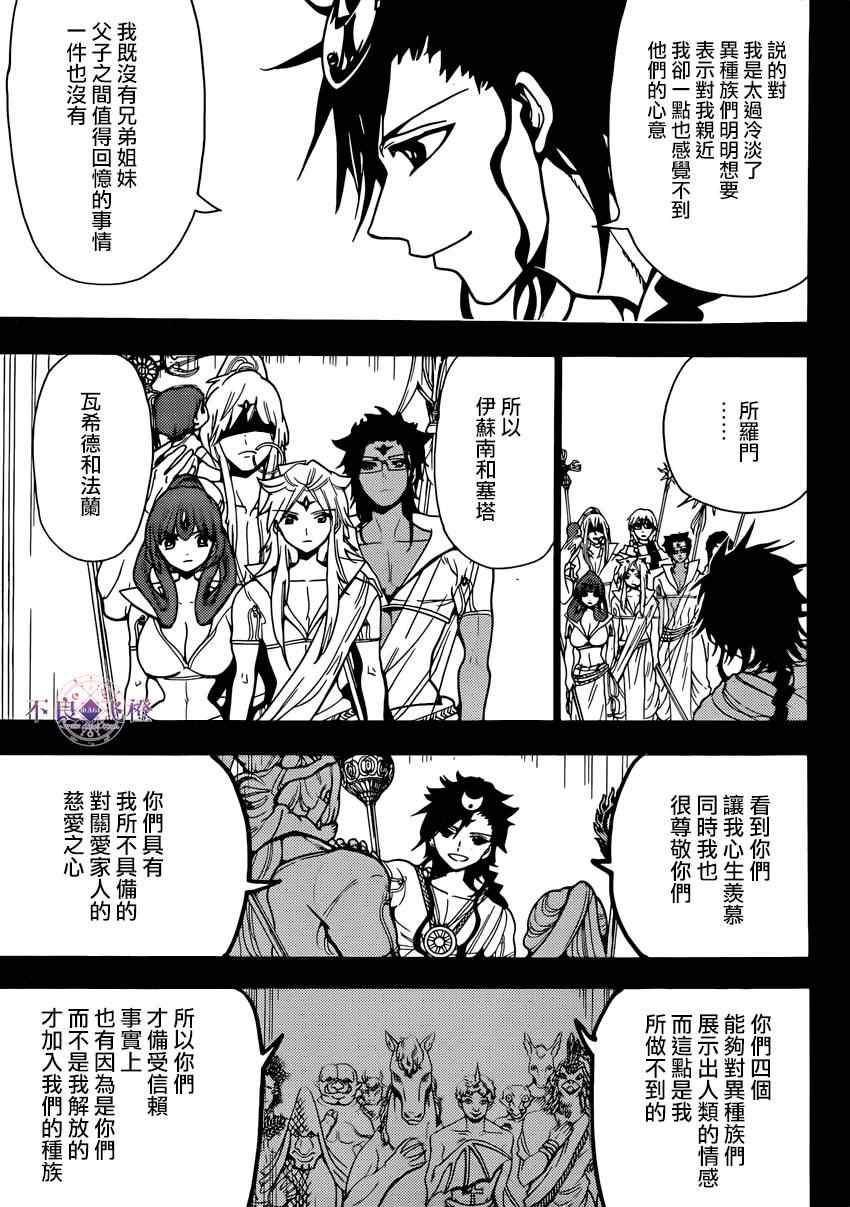 《魔笛MAGI》漫画 魔笛magi223集