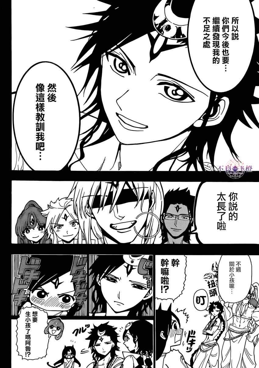 《魔笛MAGI》漫画 魔笛magi223集